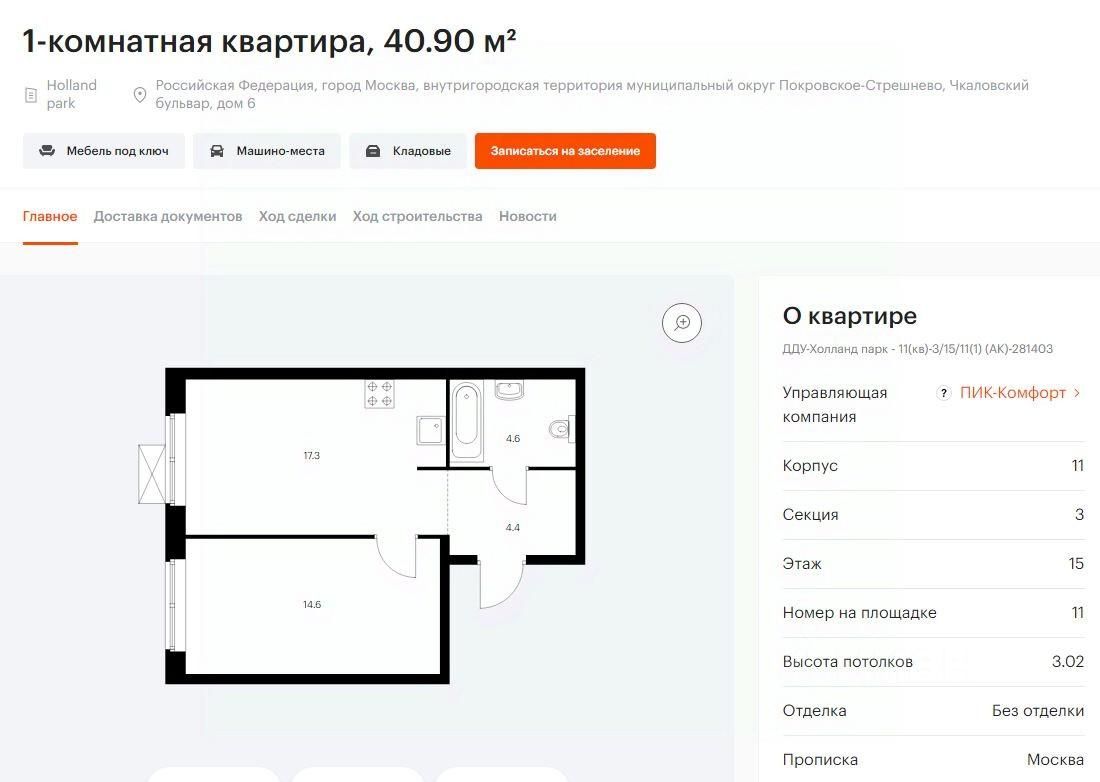 Продажа однокомнатной квартиры 40,9м² бул. Чкаловский, 6, Москва, м.  Спартак - база ЦИАН, объявление 301829101