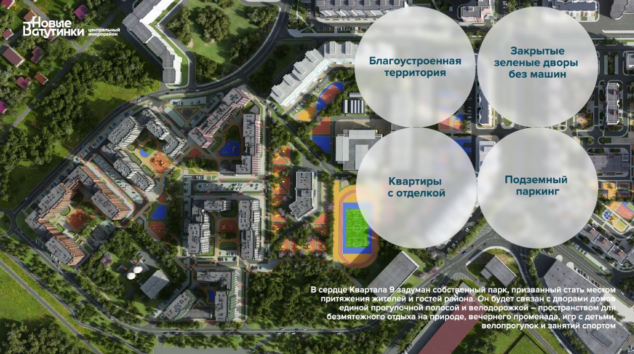 Купить квартиру в микрорайоне Новые Ватутинки центральный в поселении  Десеновское, продажа квартир во вторичке и первичке на Циан. Найдено 19  объявлений