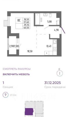 1-комн.кв., 39 м², этаж 7