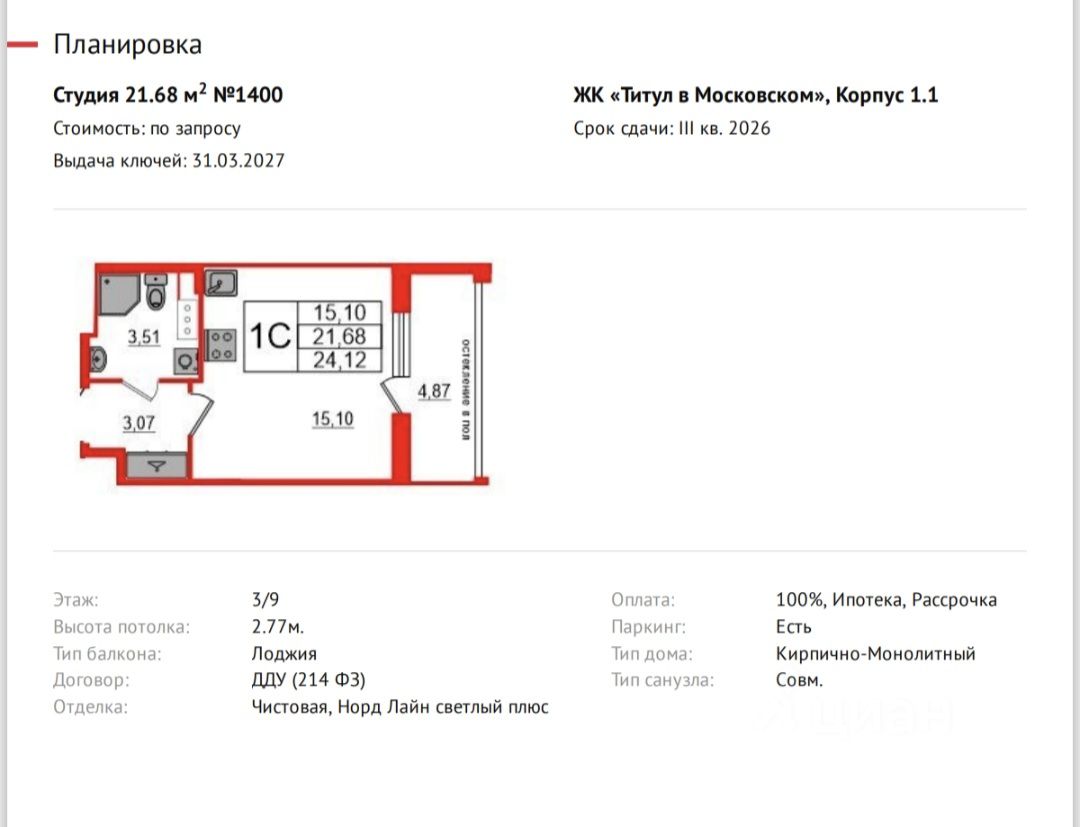 Продаетсястудия,21,7м²