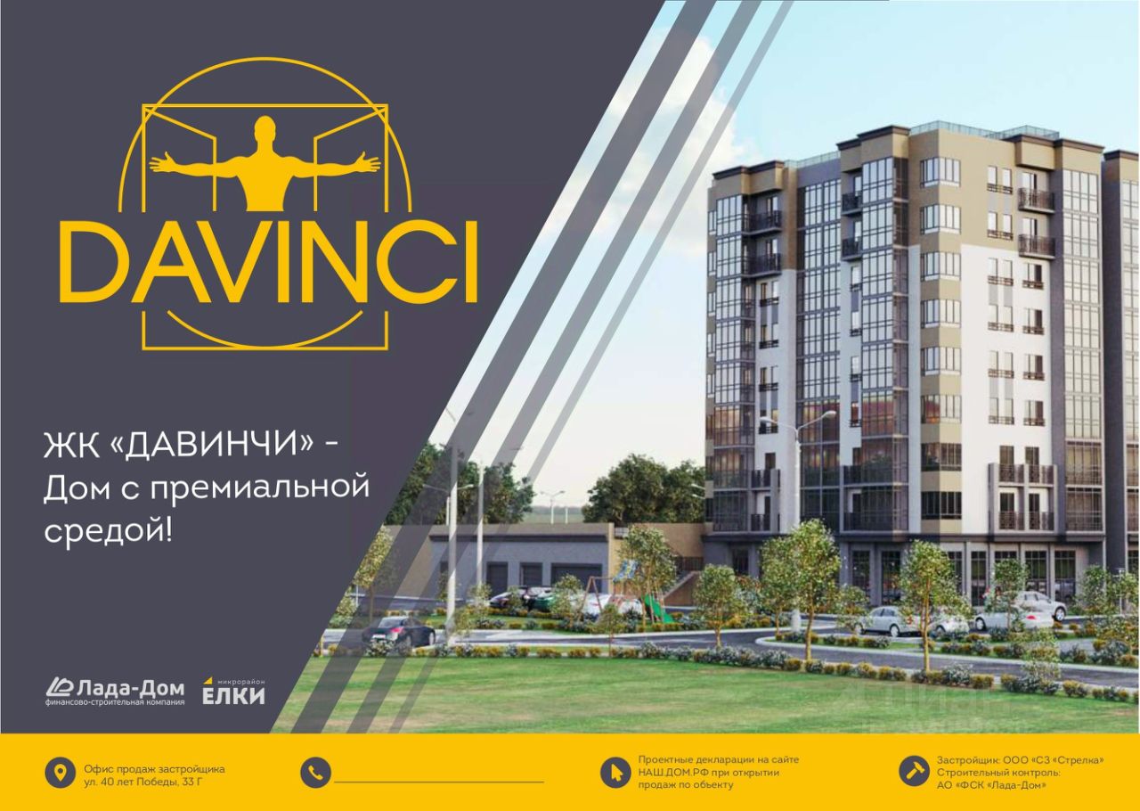 Купить 2-комнатную квартиру в ЖК DAVINCI в Тольятти от застройщика,  официальный сайт жилого комплекса DAVINCI, цены на квартиры, планировки.  Найдено 1 объявление.