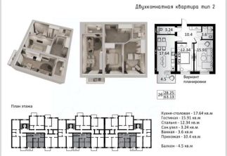 2-комн.кв., 66 м², этаж 5