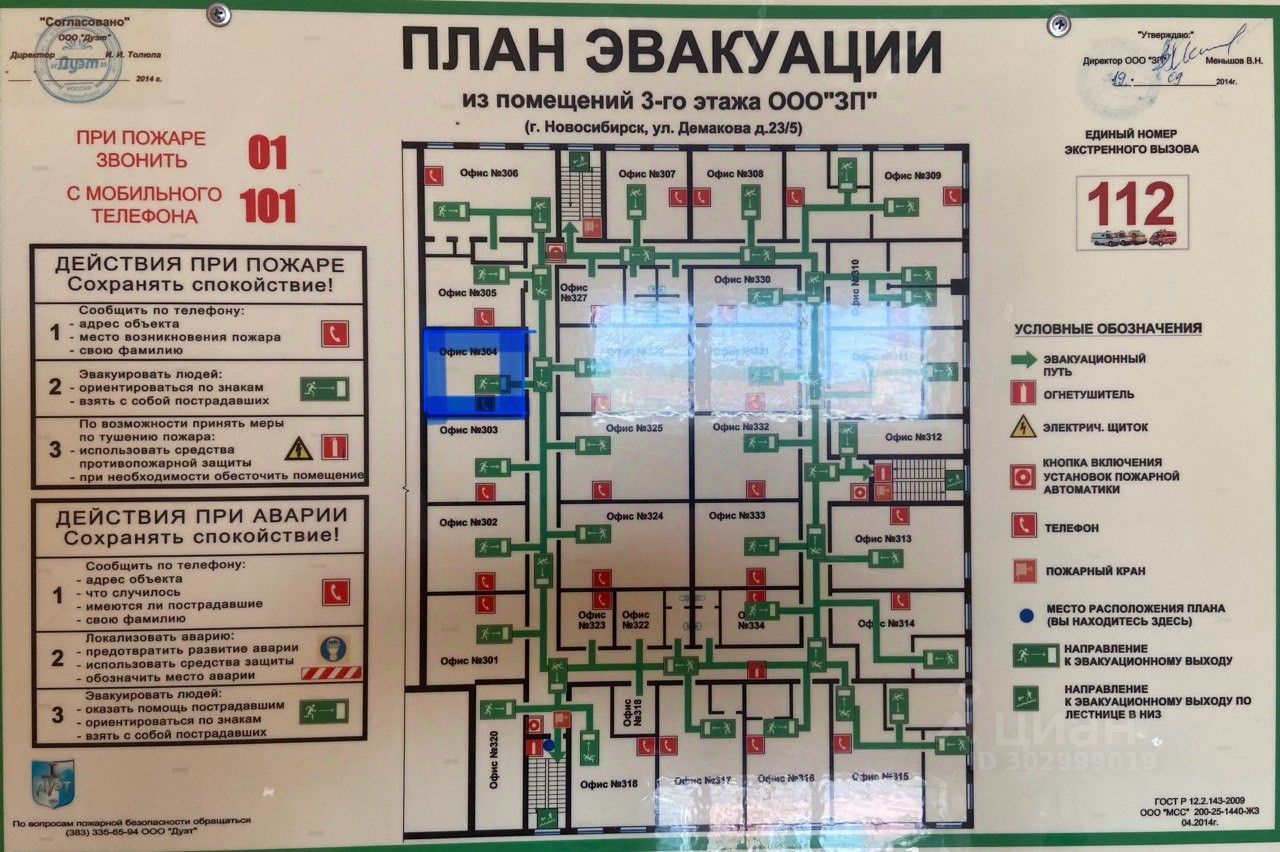 Офис, р-н Советский, Новосибирск