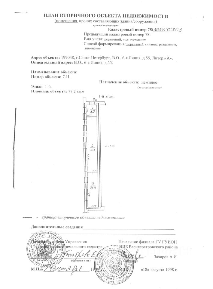 Офис, р-н Василеостровский