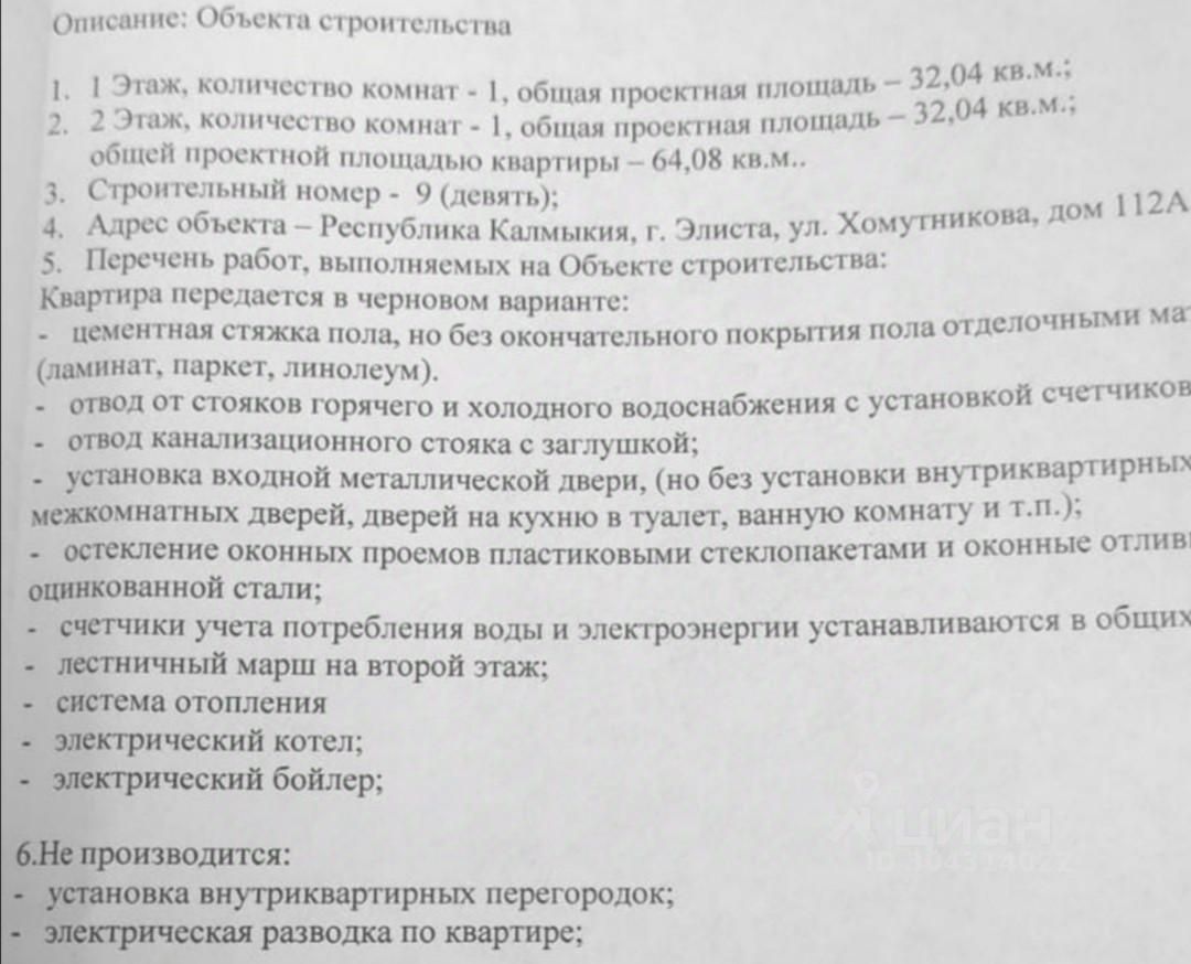 Продажа таунхауса 1сот. ул. Хомутникова, 112А, Элиста, Калмыкия респ. -  база ЦИАН, объявление 304314022