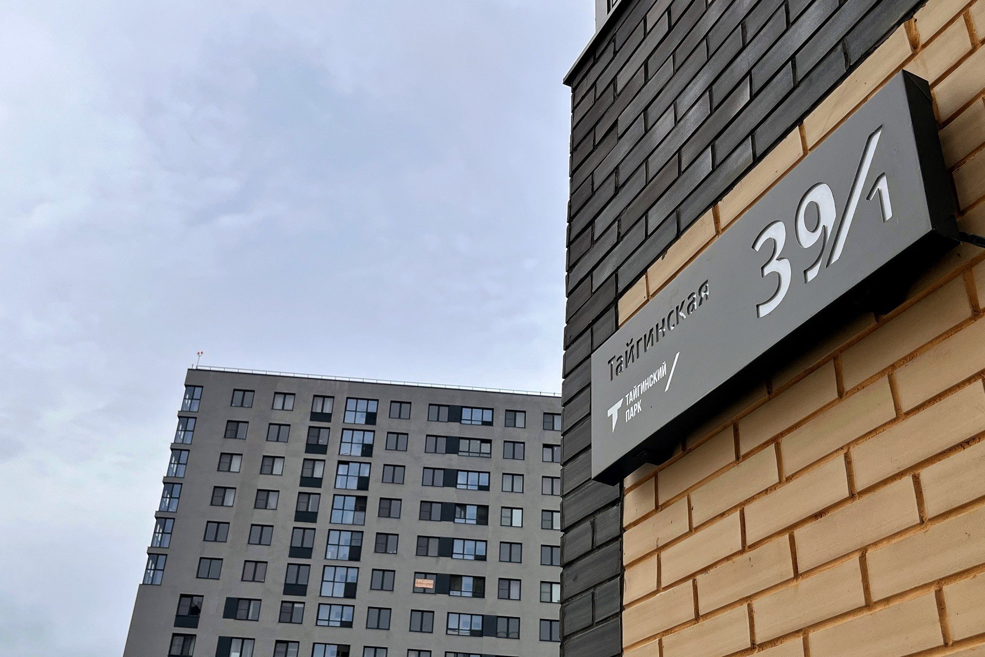 жилой комплекс Тайгинский парк