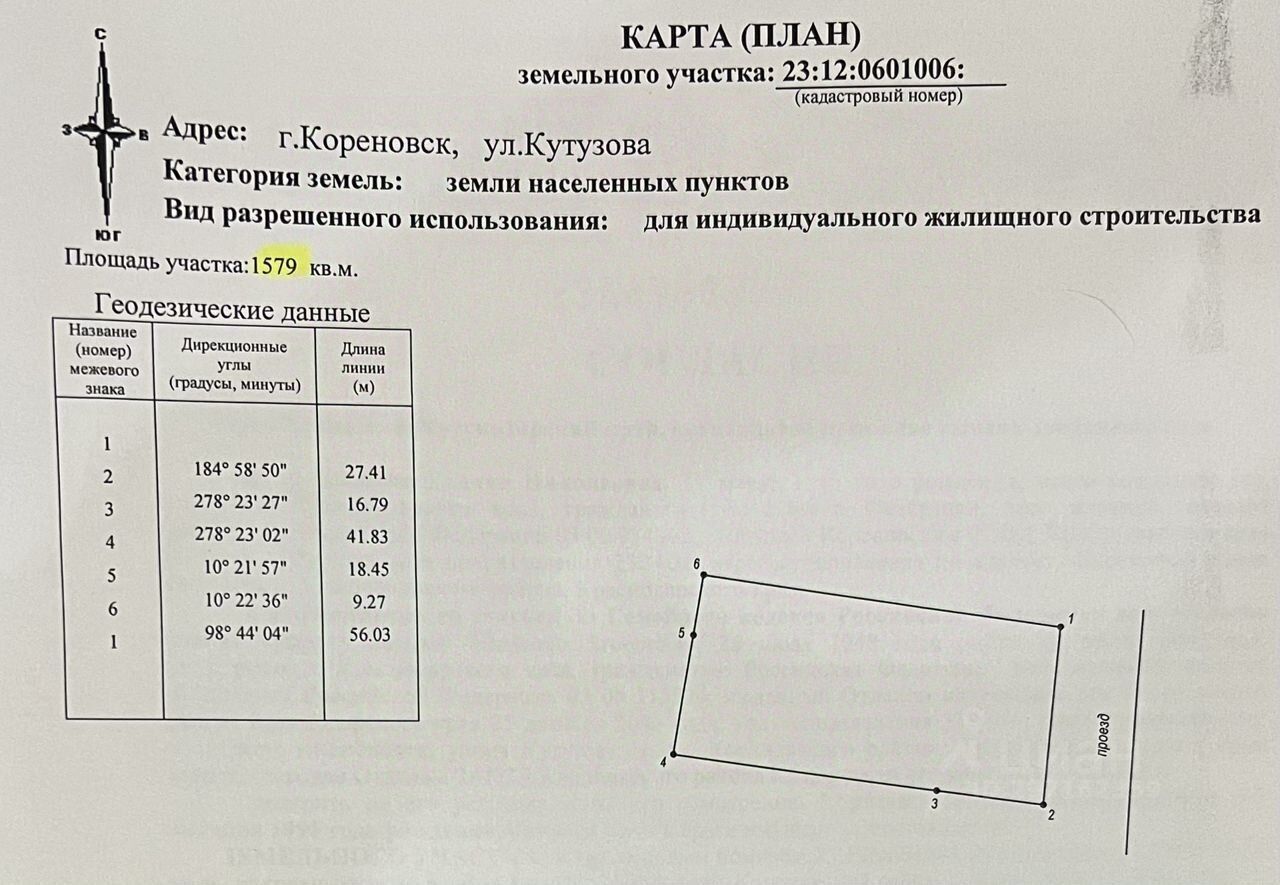 Продаю участок 16сот. Кореновск, Краснодарский край, Кореновский район, 1-й  квартал - база ЦИАН, объявление 297162359