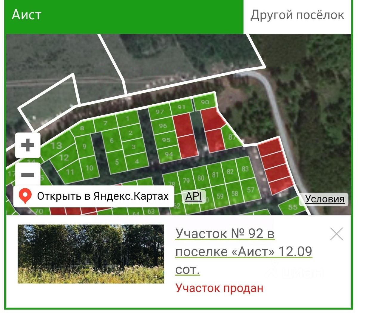 Купить земельный участок в квартале Аист в коттеджном поселке Заповедник,  продажа земельных участков - база объявлений Циан. Найдено 4 объявления