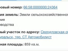 участок 8.6 сот.