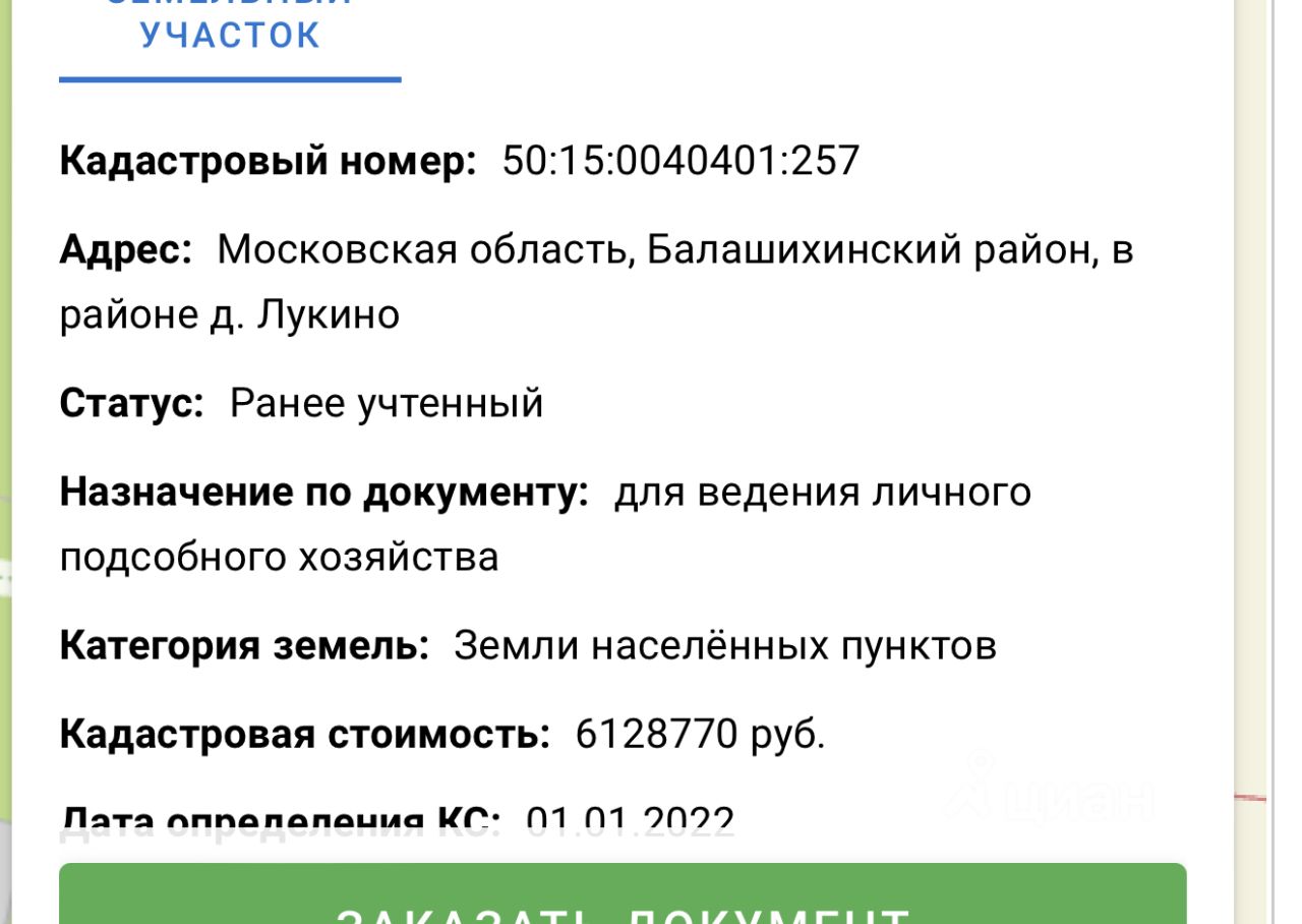 Продажа участка 10сот. ул. Дмитриева, Балашиха, Московская область,  Балашихинский район, Балашиха городской округ, м. Щёлковская - база ЦИАН,  объявление 298981162