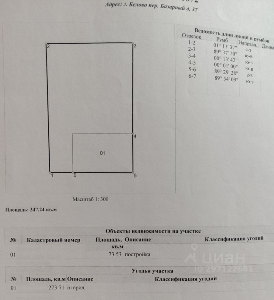 Купить загородную недвижимость на улице Бачатская в поселке Старобачаты,  продажа загородной недвижимости - база объявлений Циан. Найдено 1 объявление