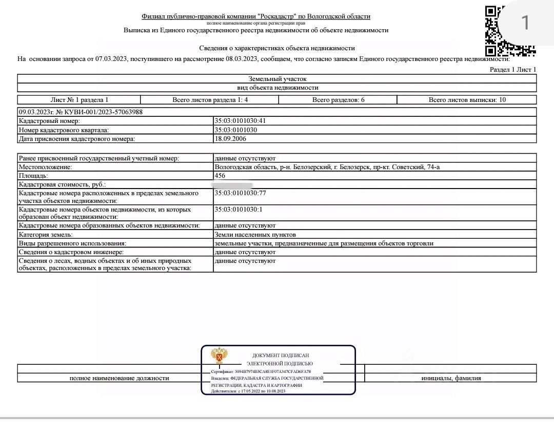 Купить земельный участок без посредников в Белозерском районе Вологодской  области от хозяина, продажа земельных участков от собственника в  Белозерском районе Вологодской области. Найдено 4 объявления.