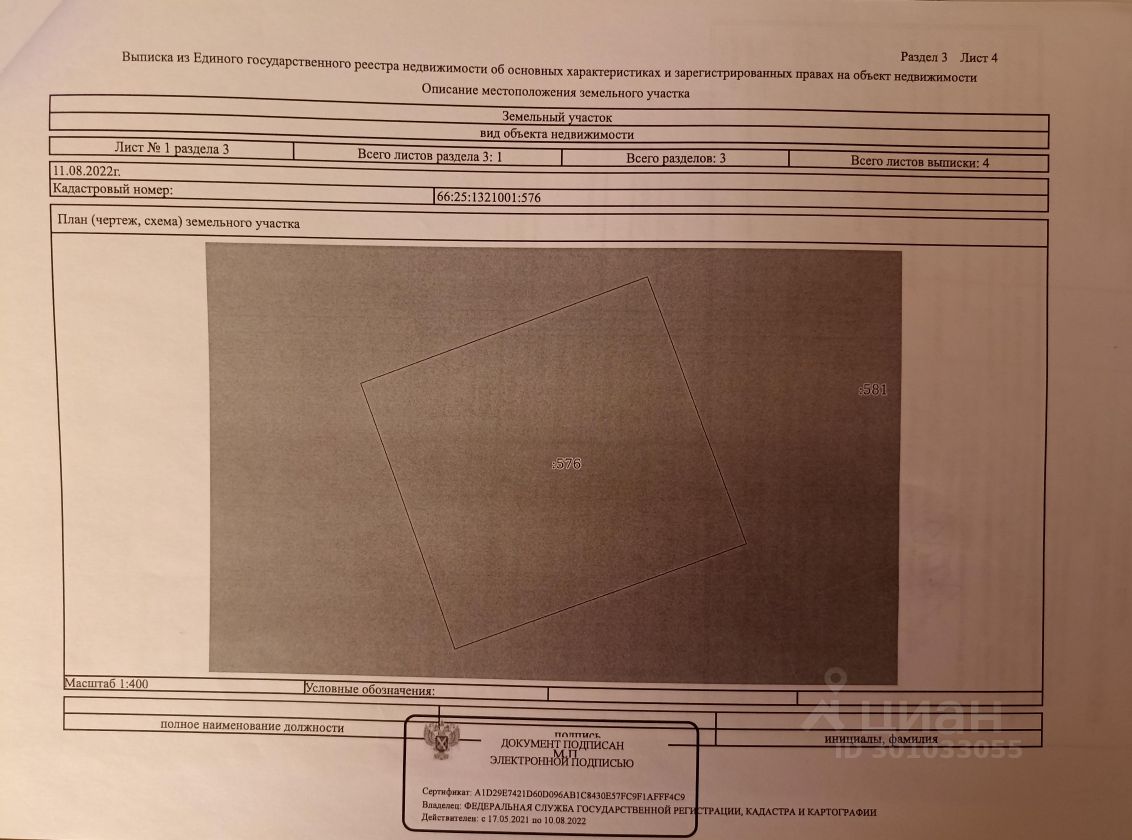 Продаю участок 10сот. Свердловская область, Сысертский городской округ,  Бобровский поселок - база ЦИАН, объявление 301033055