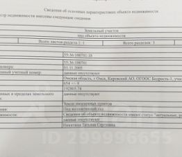 участок 6.0 сот.