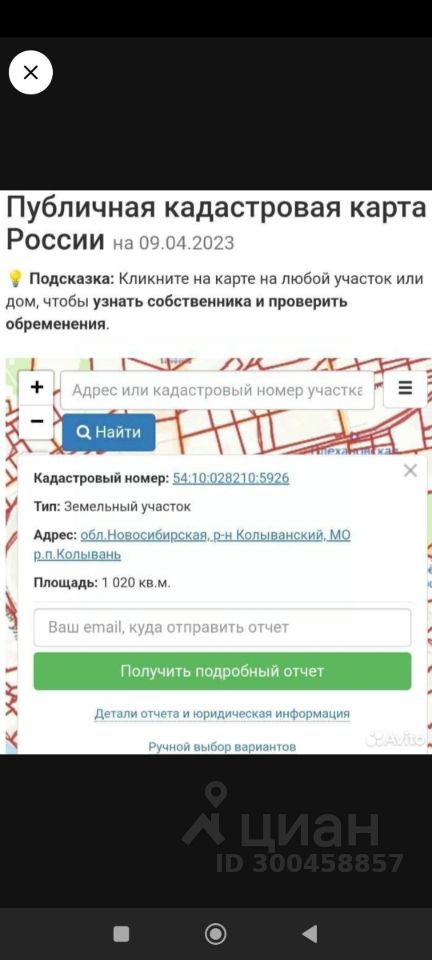 На изображении представлена публичная кадастровая карта России. Основные элементы включают кадастровый номер, тип земельного участка и адрес. Видно, что участок расположен в Новосибирской области, районе Колывань. Площадь участка составляет 1 020 квадратных метров. На карте также присутствуют указатели для поиска информации о собственниках и ограничениях. Дизайн карты прост и функционален, с четкими линиями и текстом, что облегчает восприятие информации. Цветовая гамма включает красные и зеленые элементы, что делает важные данные более заметными.