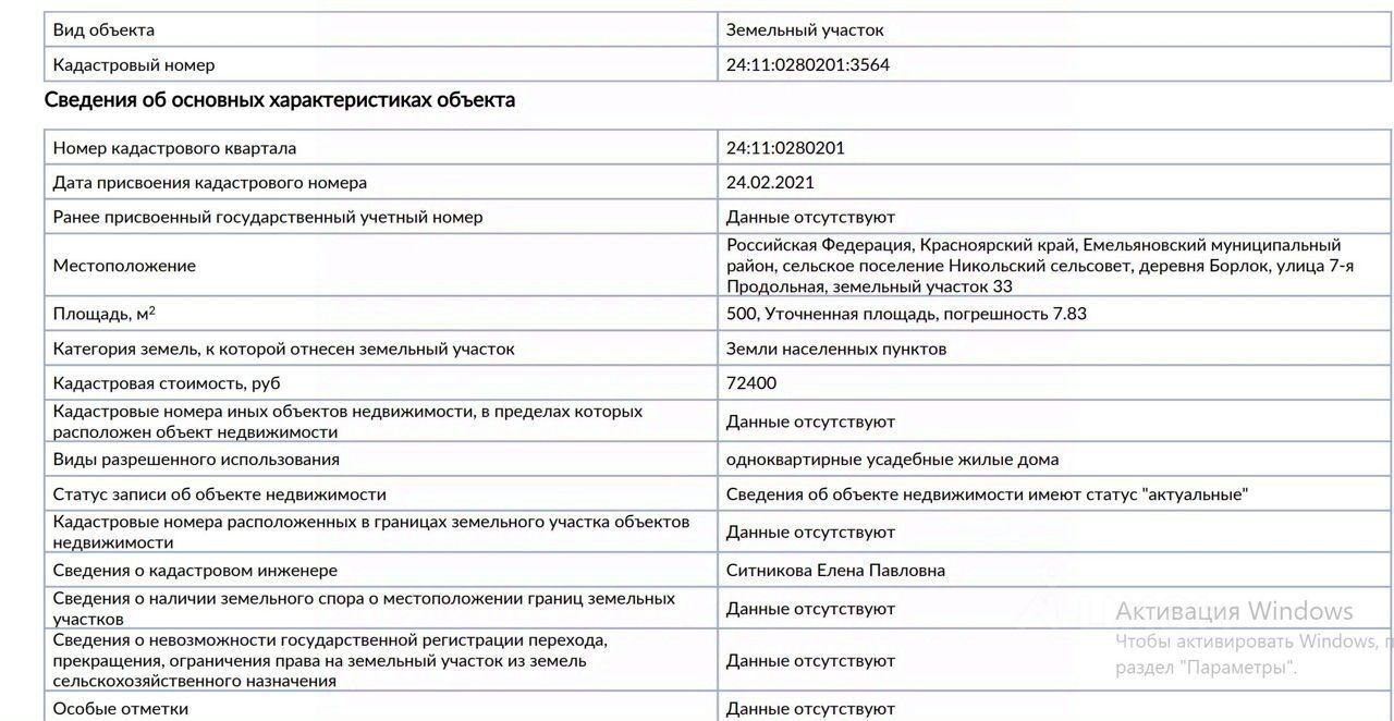 Купить земельный участок в деревне Борлок Емельяновского района, продажа  земельных участков - база объявлений Циан. Найдено 5 объявлений