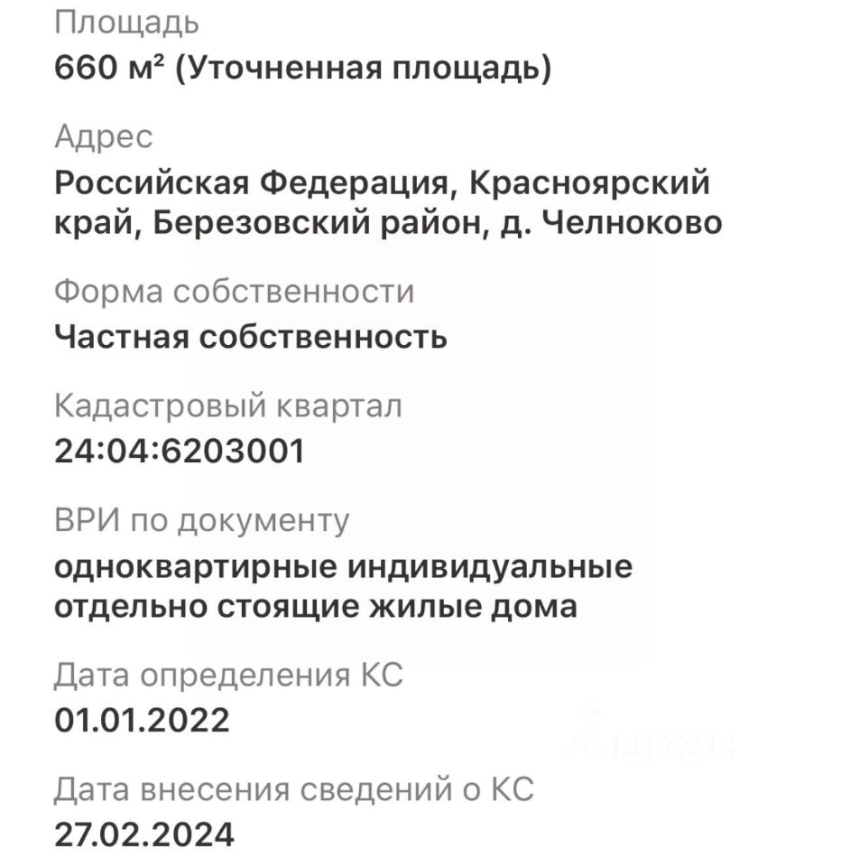 Купить земельный участок в деревне Челноково Березовского района, продажа  земельных участков - база объявлений Циан. Найдено 2 объявления