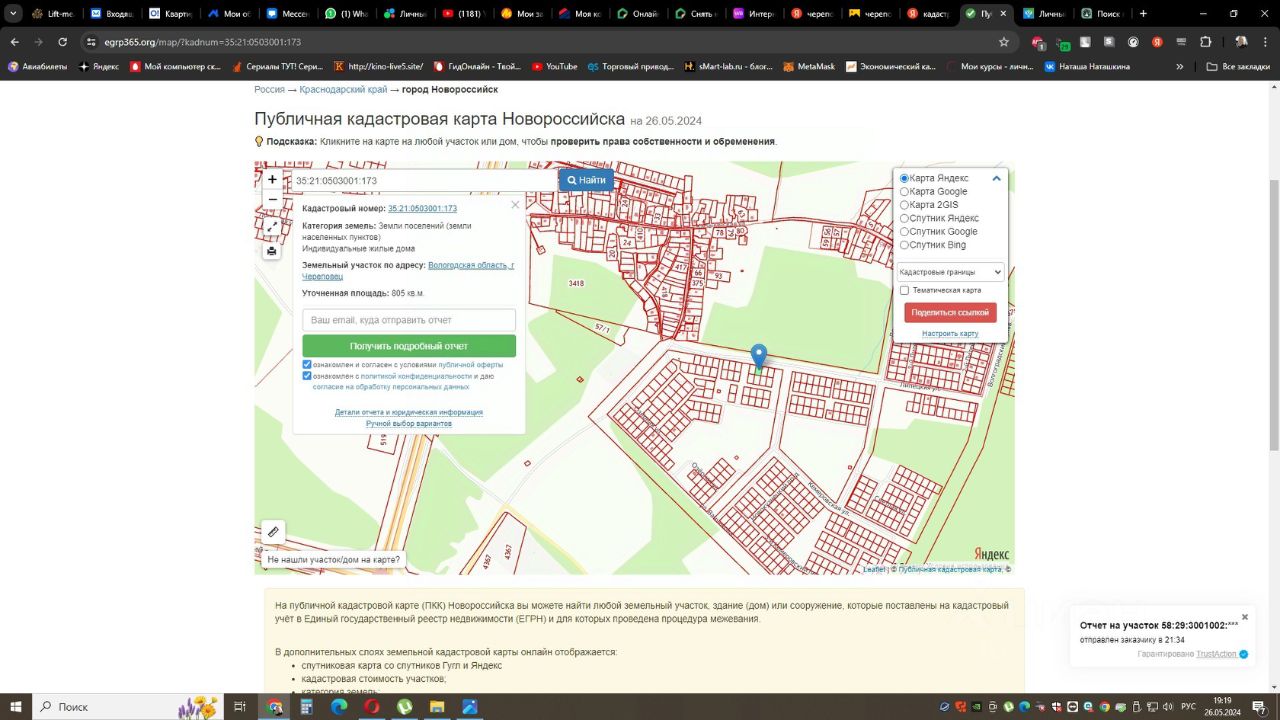 Купить земельный участок в Череповце, продажа земельных участков - база  объявлений Циан. Найдено 64 объявления