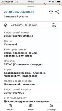 участок 7.8 сот.