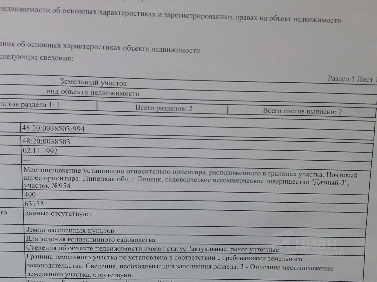 Участок 400 кв.м в Липецке, СНТ 'Дачный-3', для ведения садоводства. Документы в порядке, удобное расположение.