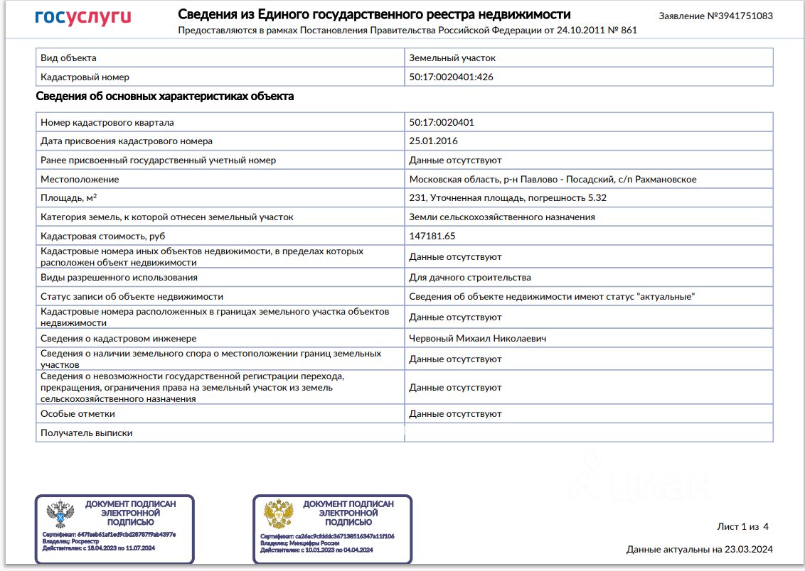 Купить дачный участок в деревне Мисцево Московской области, продажа  участков для дачи. Найдено 1 объявление.