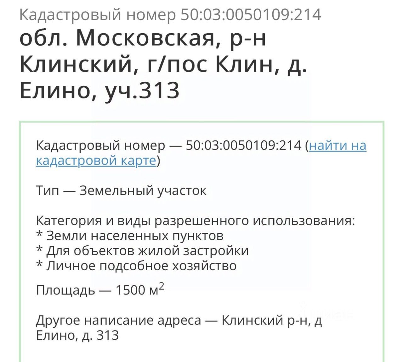 Купить дачный участок в деревне Елино Московской области, продажа участков  для дачи. Найдено 6 объявлений.