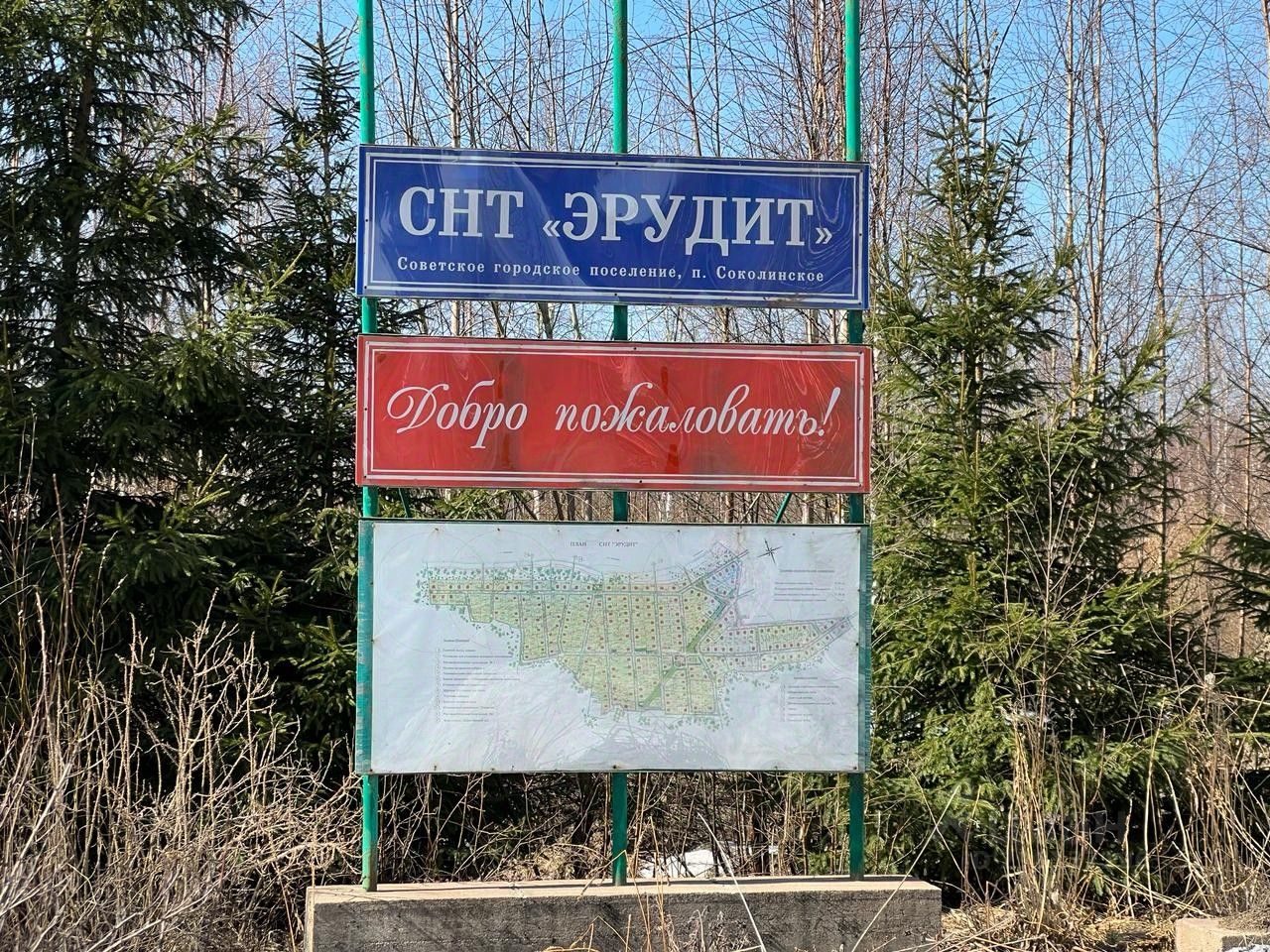 Купить загородную недвижимость в СНТ Эрудит в городском поселении  Советское, продажа загородной недвижимости - база объявлений Циан. Найдено  14 объявлений