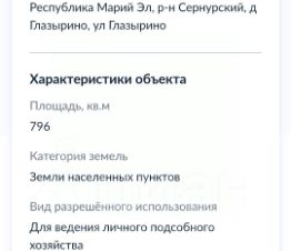 участок 8.0 сот.