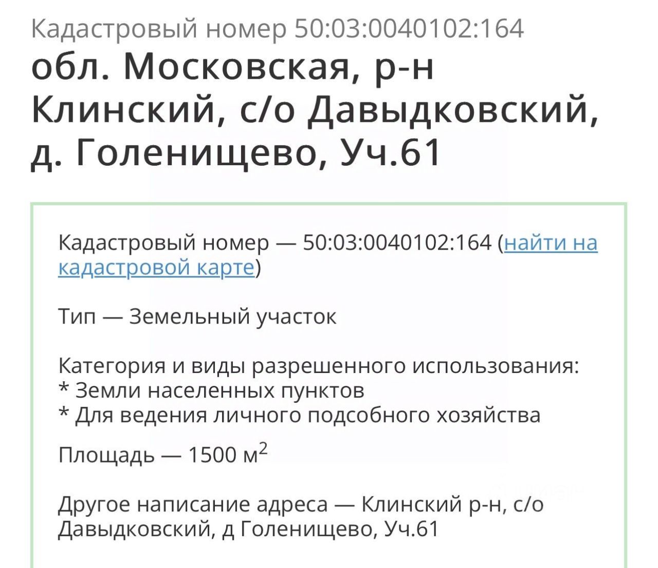 Купить загородную недвижимость в деревне Голенищево Московской области,  продажа загородной недвижимости - база объявлений Циан. Найдено 5 объявлений