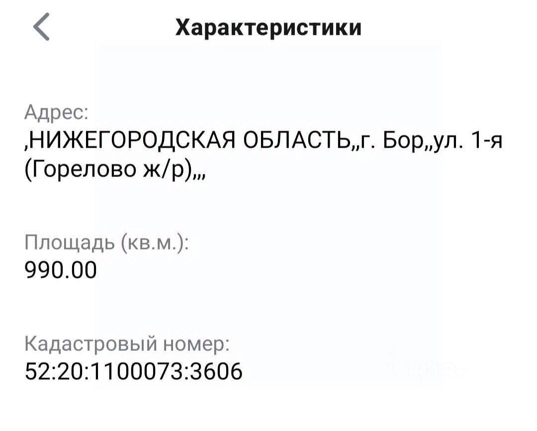 Продаю участок 10сот. 1-я ул., Бор, Нижегородская область, Борский район,  Горелово микрорайон - база ЦИАН, объявление 295981685