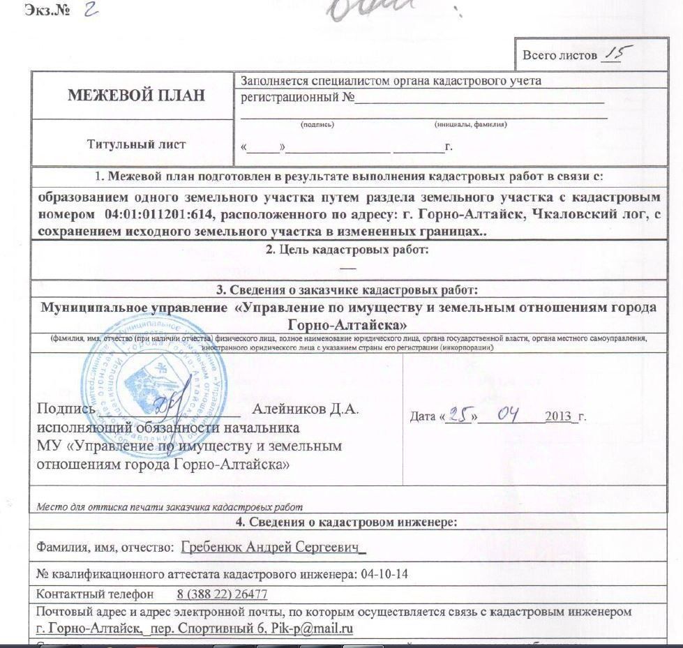 Купить участок 7,4сот. ул. Павла Кучияк, Горно-Алтайск, Алтай респ. - база  ЦИАН, объявление 300015336