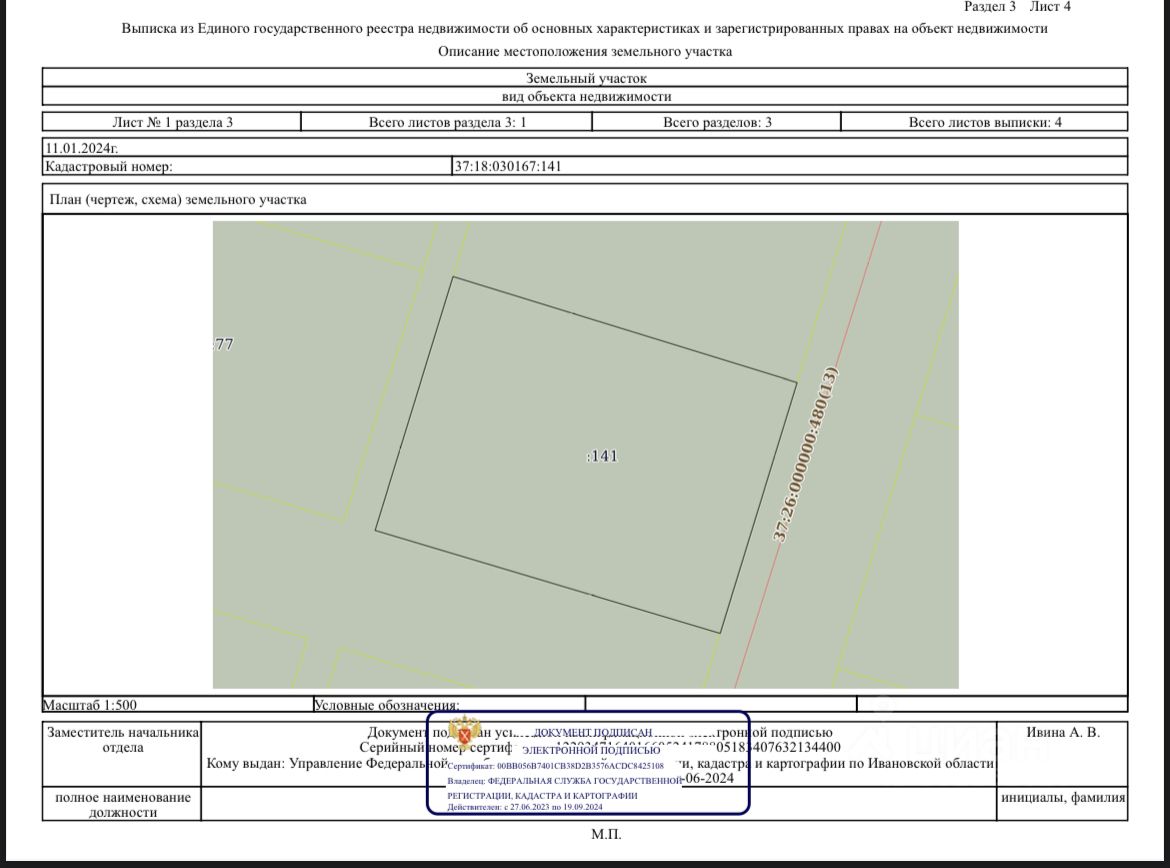 Купить дачный участок в Тейково, продажа участков для дачи. Найдено 97  объявлений.