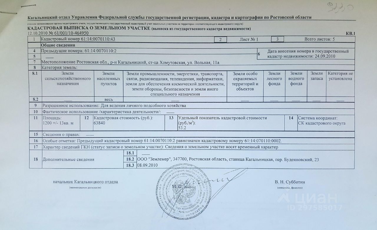 Купить земельный участок без посредников в станице Хомутовская  Кагальницкого района от хозяина, продажа земельных участков от собственника  в станице Хомутовская Кагальницкого района. Найдено 3 объявления.