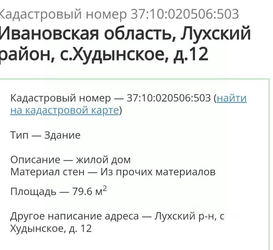 Купить земельный участок в сельском поселении Рябовское Лухского района,  продажа земельных участков - база объявлений Циан. Найдено 2 объявления