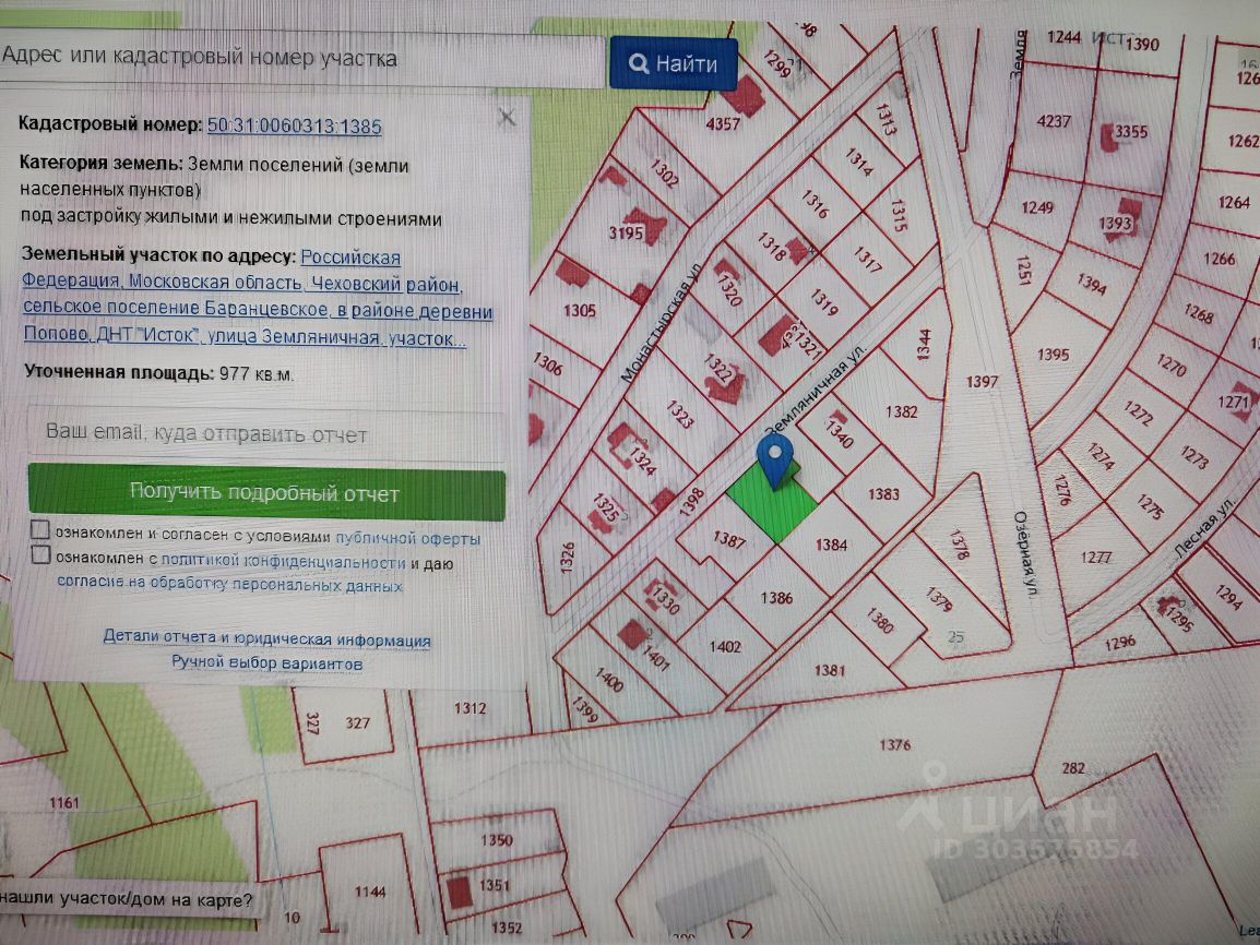 Купить земельный участок в деревне Попово Московской области, продажа  земельных участков - база объявлений Циан. Найдено 11 объявлений