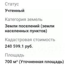 участок 7.0 сот.