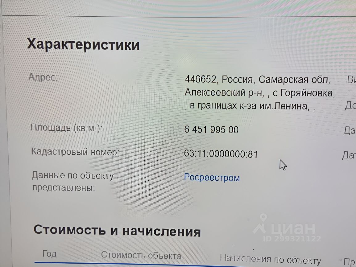 Купить земельный участок в Алексеевском районе Самарской области, продажа  земельных участков - база объявлений Циан. Найдено 2 объявления