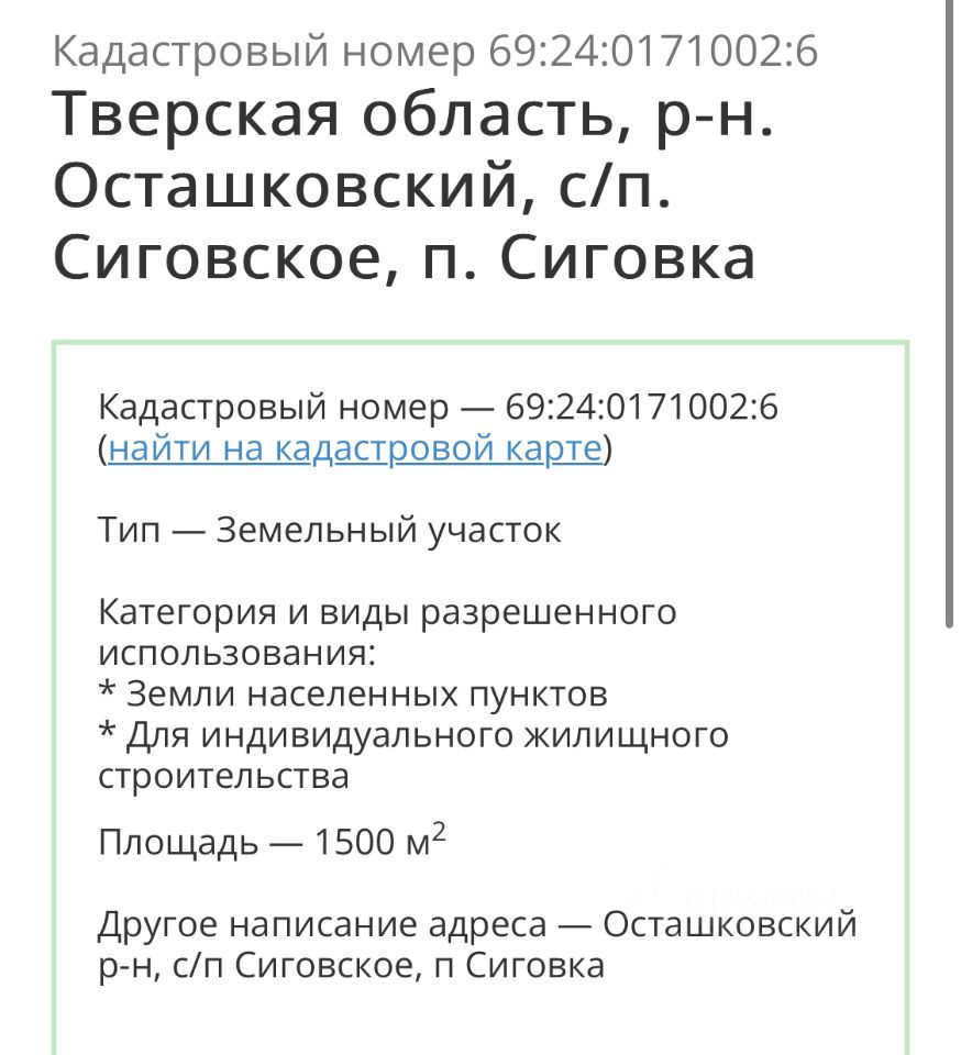 Купить участок 15 соток в поселке Сиговка Осташковского района. Найдено 5  объявлений.