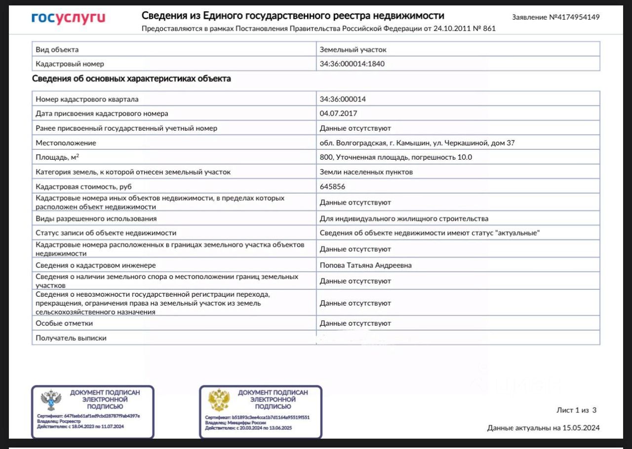 Купить земельный участок без посредников в Камышине от хозяина, продажа  земельных участков от собственника в Камышине. Найдено 30 объявлений.