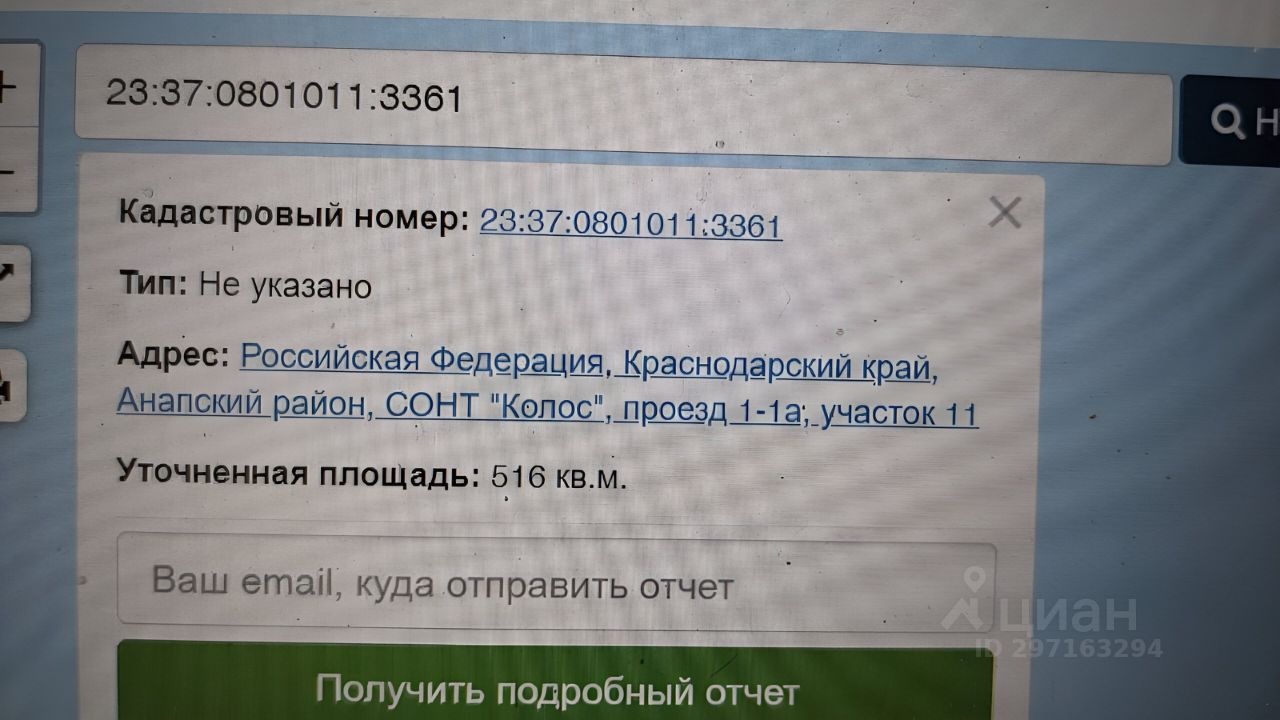 Продажа участка 5сот. проезд 1-й, 1А, Краснодарский край, Анапа  муниципальное образование, Колос СОТ - база ЦИАН, объявление 297163294