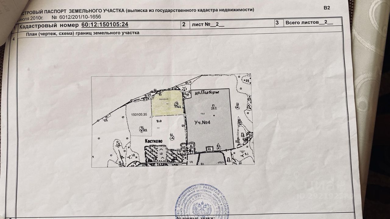 Купить дачный участок в муниципальном округе Опочецкий Псковской области,  продажа участков для дачи. Найдено 16 объявлений.