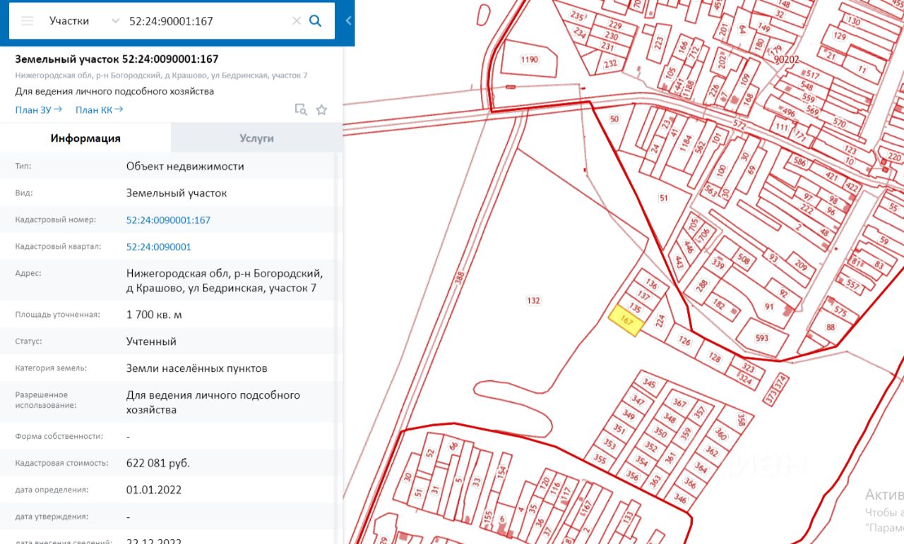 Продажа участка 17сот. ул. Бедринская, Нижегородская область, Богородский  муниципальный округ, Крашово деревня - база ЦИАН, объявление 301155007