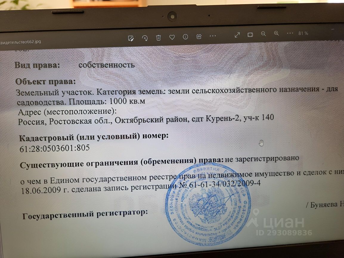 Купить земельный участок в поселке Персиановский Октябрьского района,  продажа земельных участков - база объявлений Циан. Найдено 19 объявлений