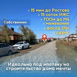 участок 15.0 сот.