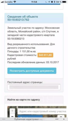 участок 11.0 сот.