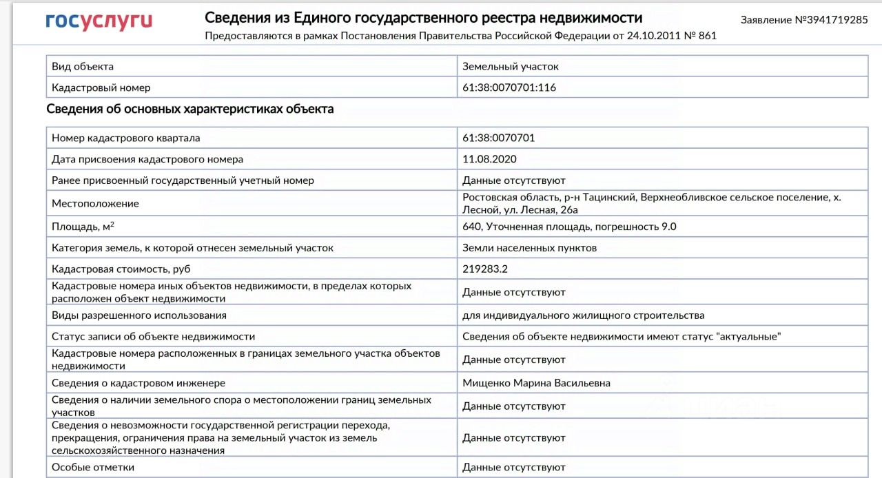 Продажа участка 6,4сот. ул. Лесная, 26, Ростовская область, Тацинский  район, Верхнеобливское с/пос, Лесной хутор - база ЦИАН, объявление 300851488