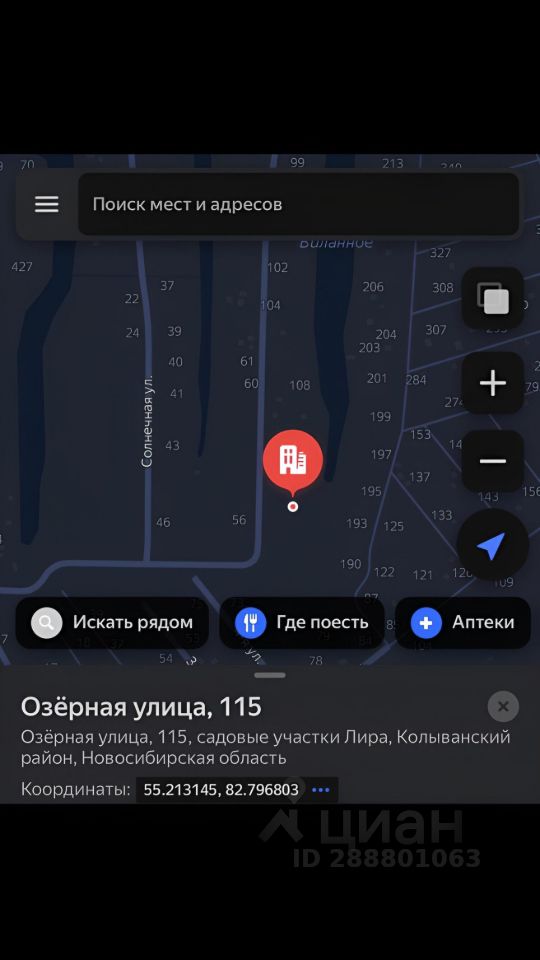 На изображении представлена карта с указанием адреса Озёрная улица, 115, в Новосибирской области. На карте видно расположение зданий, улиц и номеров участков. Основные элементы карты включают обозначения для поиска мест и адресов, а также кнопки для навигации. Цветовая гамма карты темная, с яркими метками для обозначения объектов. Внизу указаны координаты, что позволяет точно определить местоположение. Структурные особенности карты включают сетку улиц и номера участков, что облегчает поиск и ориентацию в пространстве.