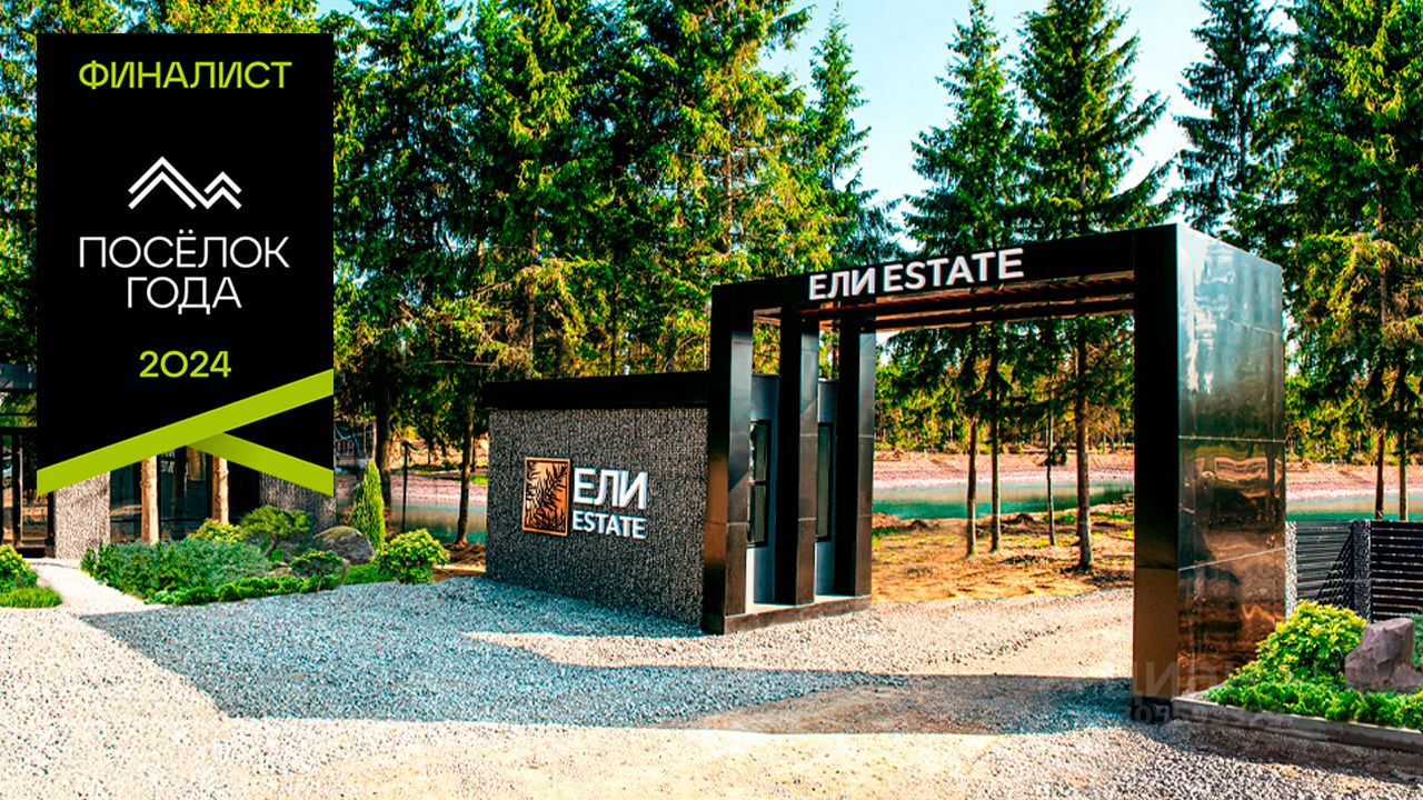 Поселок ели estate. Элитный поселок рубин в надежде. Поселок ели estate. Поселок ели estate. Поместье агаларов эстейт.