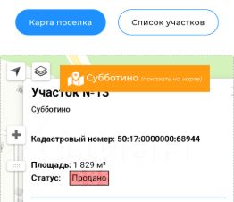 участок 18.29 сот.