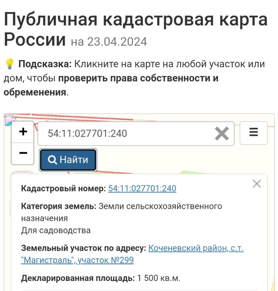 На изображении представлена публичная кадастровая карта России с указанием кадастрового номера и информации о земельном участке. Карта выполнена в простом и функциональном дизайне, с четкими границами участков. Видны элементы навигации, такие как кнопки увеличения и поиска. Информация о категории земель и адресе участка расположена в боковом меню. Цветовая палитра карты включает зеленые и светло-коричневые оттенки, что подчеркивает сельскохозяйственное назначение. Общий вид карты организован и информативен, что облегчает поиск и проверку прав собственности.